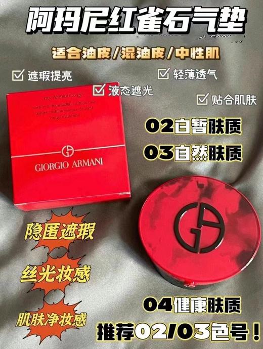阿玛尼高定红雀石气垫，补妆必备 商品图0