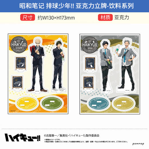 昭和笔记 正版 排球少年 饮料 色纸 立牌 徽章吧唧周边谷子 商品图2