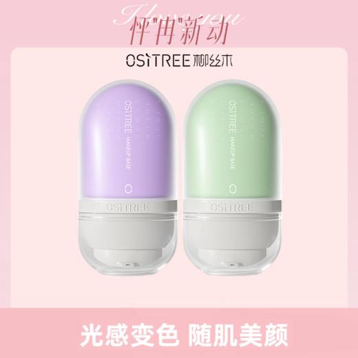 【39元会员福利】柳丝木水漾调色隔离霜 【潮品】 商品图0