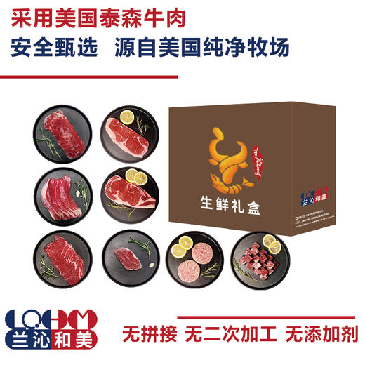 【兰沁和美】原切牛肉综合礼包 2010g 商品图1
