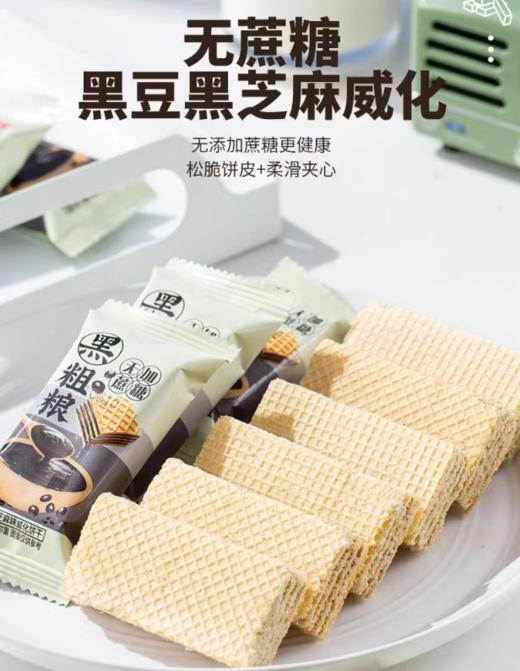【无负担的甜蜜享受！黑粗粮威化饼】黑粗粮威化饼玉米威化饼，蔗糖更健康，层层酥脆绵密夹心不甜不腻，黑豆黑芝麻玉米威化老人小孩健康食品Y 商品图0