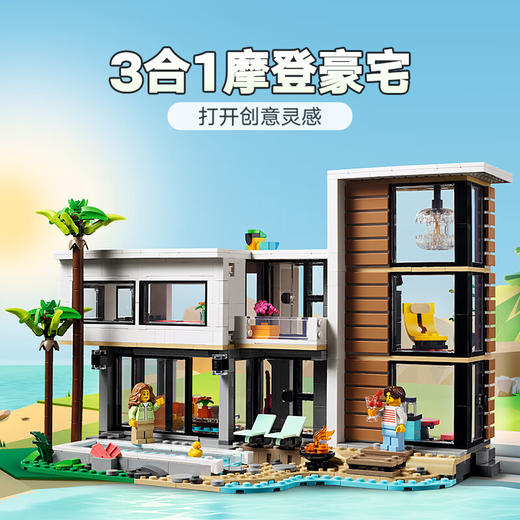 乐高LEGO 摩登豪宅LEGC31153 商品图1