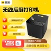 【新品】无线后厨打印机80mm 热敏打印机 商品缩略图0