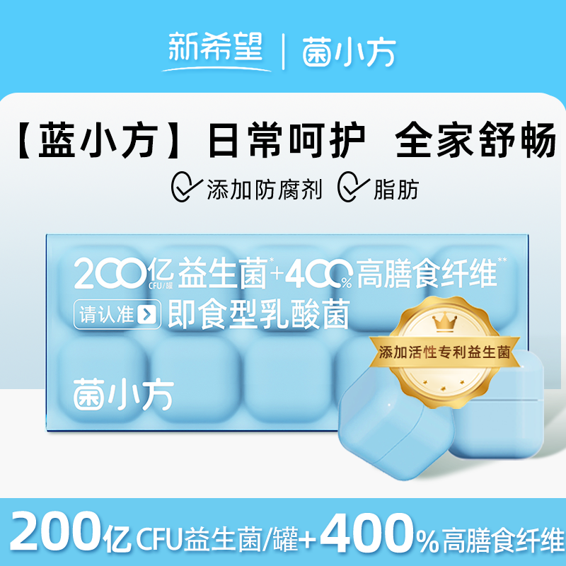 新希望菌小方200亿益生菌+400%高膳食纤维工厂店快递发货