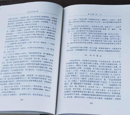 Jueban!!武汉大学百年名典：《中国古代经济史稿》，16开精装，李剑农著，武汉大学出版社2006年一版一印，830页，定价89，售价88元。 商品图7