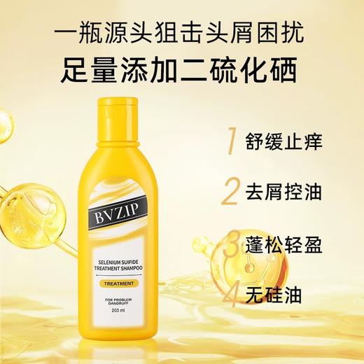 bvzip洗发水去屑止痒控油无硅油二硫化硒洗发露 商品图1