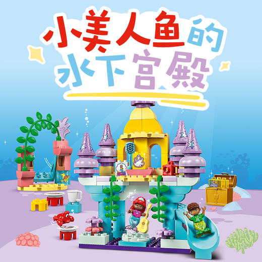 乐高LEGO 爱丽儿的奇幻水下宫殿LEGC10435 商品图1