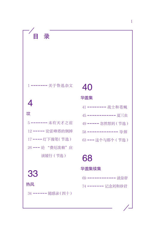 《少年读鲁迅》（全4册） 商品图13