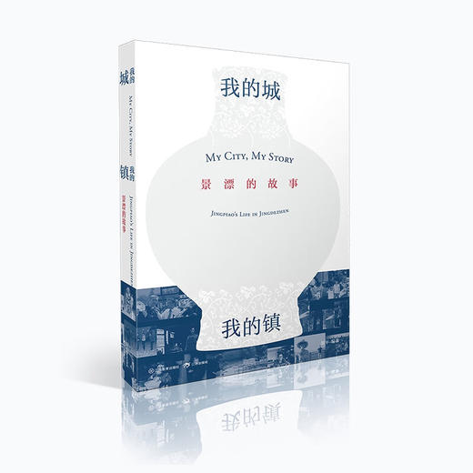 我的城 我的镇 景漂的故事 商品图0