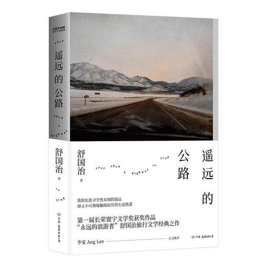 《舒国治旅行文学代表作：理想的下午+遥远的公路》《精装2册） 商品图6