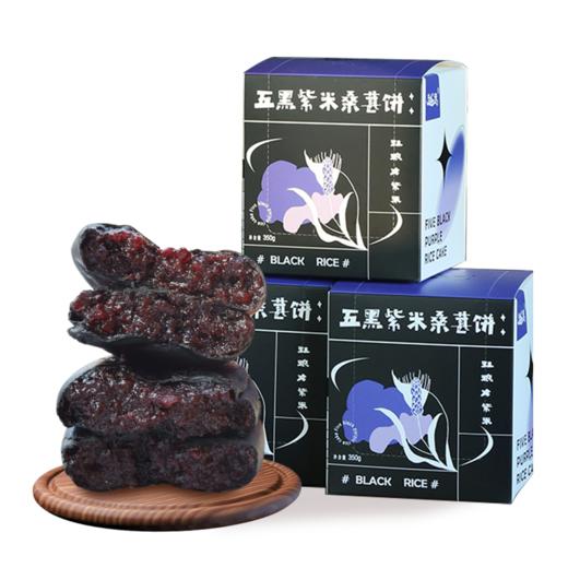 【五黑紫米桑葚饼】软糯不粘牙代餐好帮手浓黑醇香好吃不腻  350g*盒 商品图13