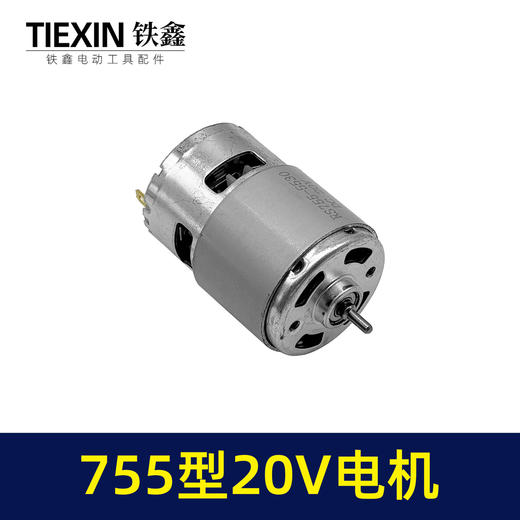 【货号04596】锂电洗车机电机割草机电机755型20V电机光轴D型轴微型马达 商品图3