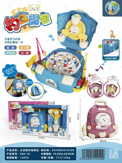 充值3k-电动太空熊钓鱼背包 商品图0