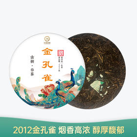 【会员日直播】金孔雀 2012年普洱生茶 洪海古树 357g/饼 买一送一