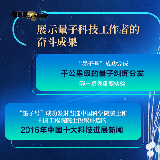 星耀中国 我们的量子科学卫星 商品图4