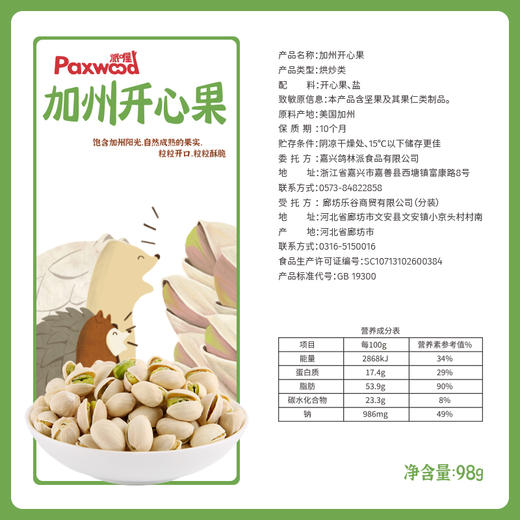 派喔加州开心果98g 商品图2