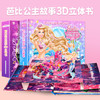 芭比公主故事3D立体书：珍珠公主+芭比歌星公主 商品缩略图1