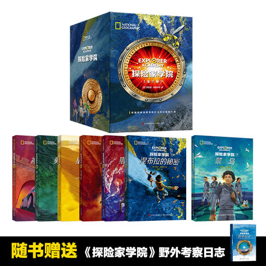 探险家学院系列 商品图5