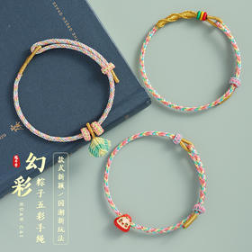 2只装！【端午节五彩绳手链】儿童宝宝幻彩粽子手绳 手工编织五月节五彩线 