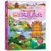 【旗舰店正版】锦绣风景 呦呦童大中国地理翻翻书 知识性百科全书，7大跨页，7大主题。 商品缩略图3