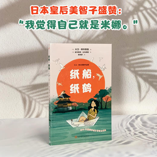纸船，纸鹤（大卫·阿尔蒙德作品） 商品图2