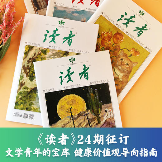 [2026.1-2026.12]《读者》系列【HZ】 商品图2