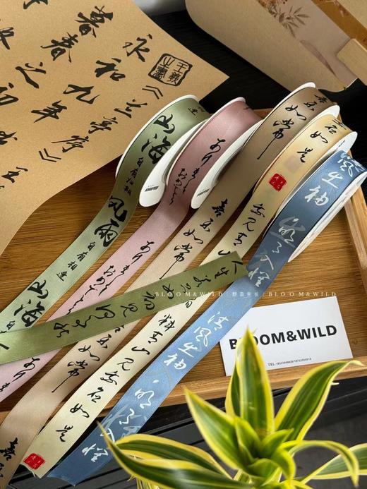 中式书法古风诗词涤纶丝带 商品图2