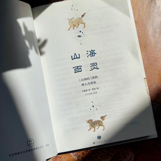 山海百灵：山海经里的神人鸟兽鱼典藏版，专享定制山海奇想贴纸一页 商品图6