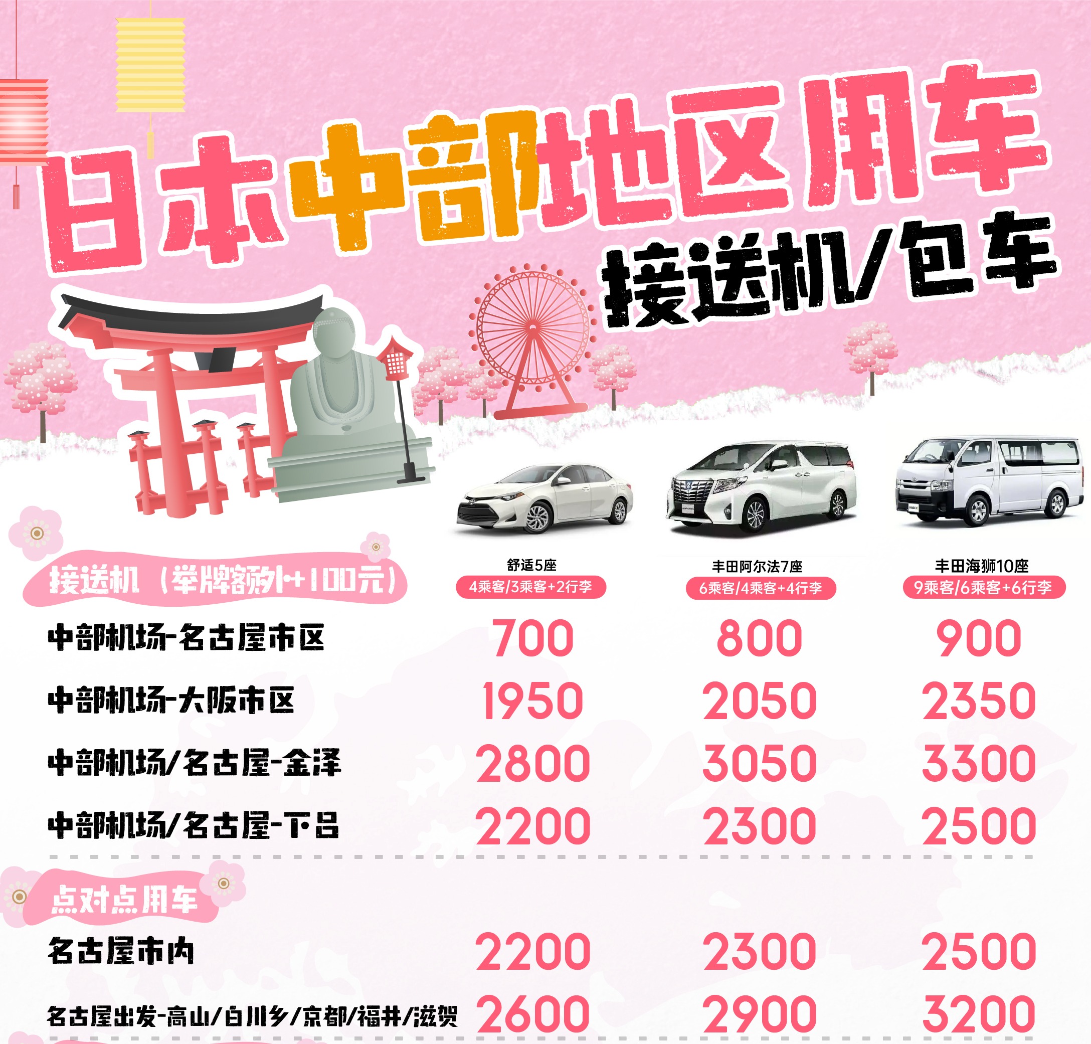 【日本中部地区】定制包车服务|高端商务车|贴心服务|管家提前规划路线