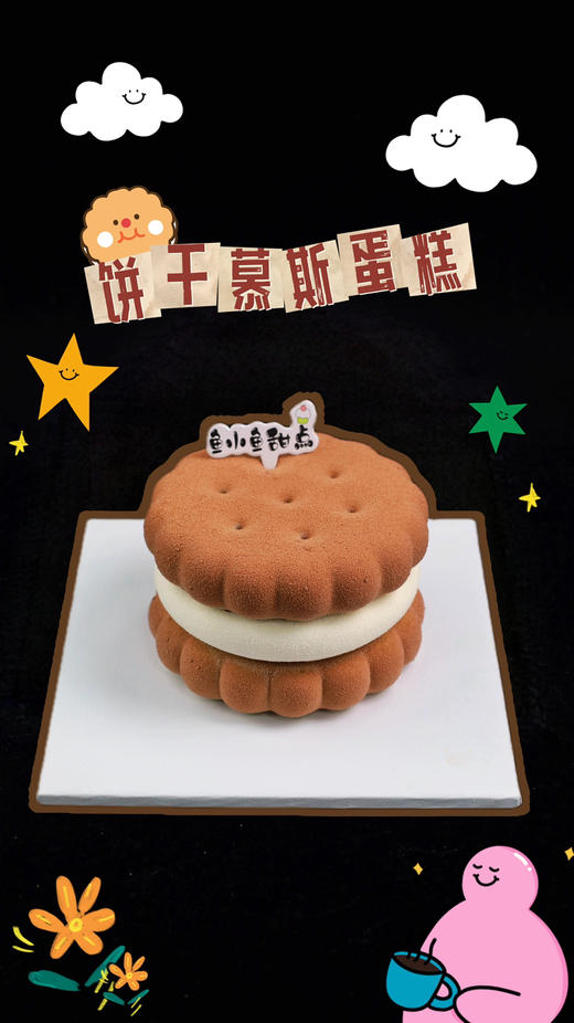 Emoji饼干慕斯 商品图5