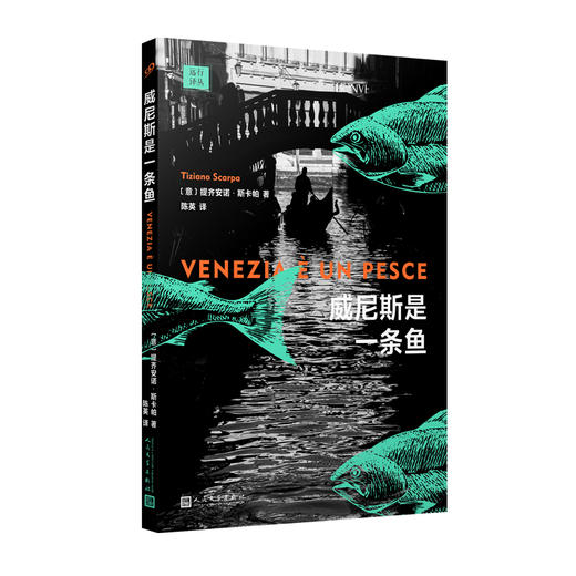 威尼斯是一条鱼 商品图0
