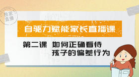 2、哪些方式正在破坏孩子的自驱力