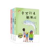 “周末奇幻冒险系列”丛书是著名儿童文学作家段立欣的作品。讲述了主人公周末和他的好朋友们之间离奇有趣、充满想象力的故事。丛书共三册，分别为《千万别去膨膨阁》《寻找卡布拉乌》《复制地球》三册。 商品缩略图0