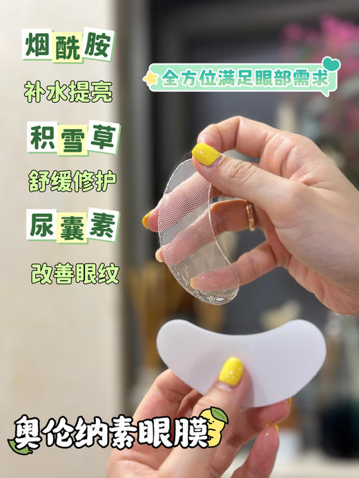 细纹小熨斗！奥伦纳素眼膜1对 淡化黑眼圈 保湿紧致 焕亮改善眼周 商品图2