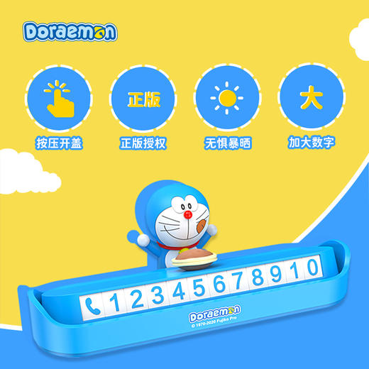 洛克 rock 哆啦A梦 停车号码牌 商品图1