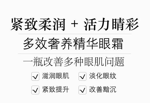 珰珂奢养精华眼霜30g 淡纹嫩肤补水 去黑眼圈 商品图1