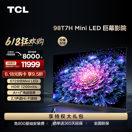 【TCL彩电】TCL 98T7H 98英寸 Mini LED 672分区 HDR 1200nits 4K 144Hz 2.1声道音响（咨询客服送优惠大礼包） 商品图0
