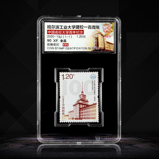 清华北大等名校邮票 21枚中国名校邮票 封装评级好品 商品图6