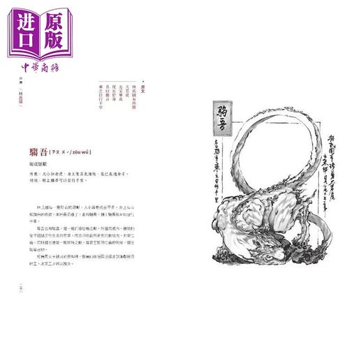 预售 【中商原版】山海经绝美水墨画卷：山精海怪篇 港台艺术原版 沈鑫 高宝出版 画册画集 图鉴 商品图4