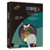银河少年科幻名著金奖美绘系列海底两万里、从地球到月球、科学怪人科幻文学入门书，无删节，王晋康作序，“科幻文学之父”凡尔纳代表作，“傅雷翻译奖”得主郑克鲁翻译 商品缩略图3