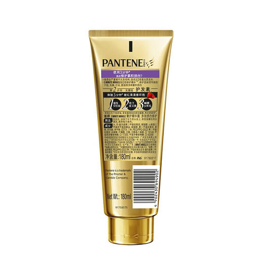 【鼎】潘婷3分钟奇迹护发素发膜三分钟多效修护精华霜180ml 商品图6