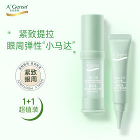 安安金纯 橄榄油明眸紧致眼精华(超值装)套装【龙菲精选】