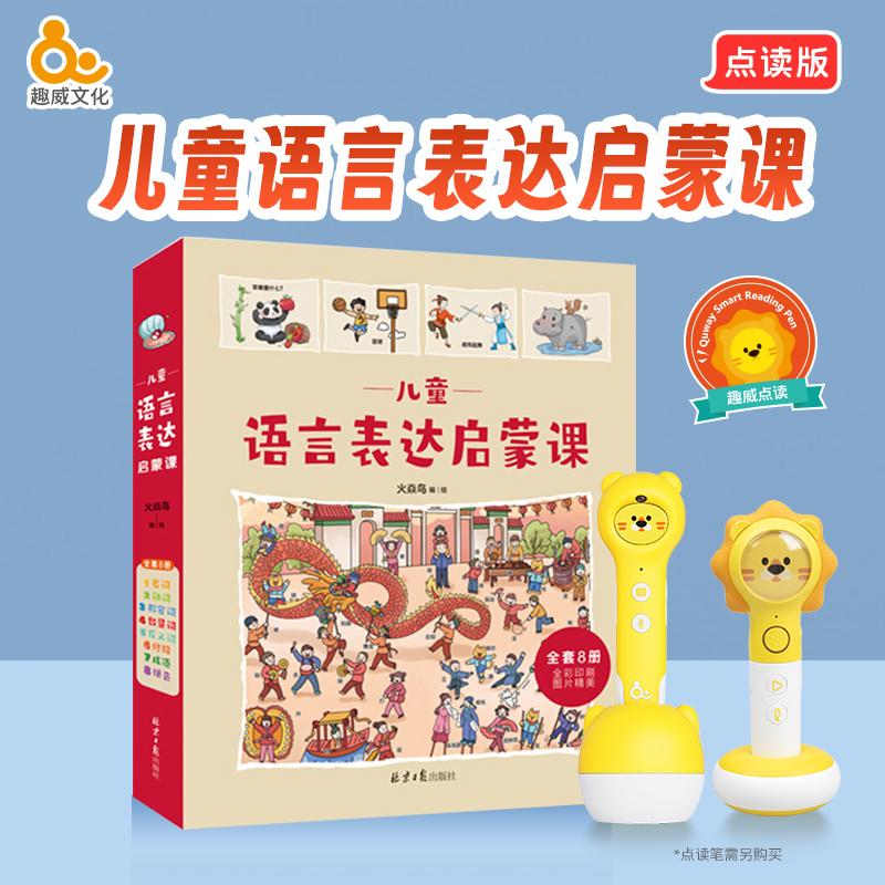 儿童语言表达启蒙课