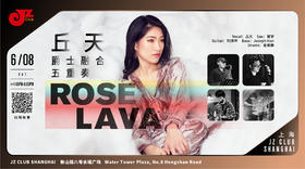 【上海 6.8 下午4点 】Rose Lava-丘天爵士融合五重奏