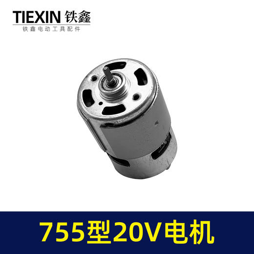 【货号04596】锂电洗车机电机割草机电机755型20V电机光轴D型轴微型马达 商品图4