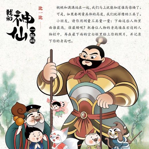 狐桃桃和老神仙让孩子爱上中国传统文化故事（全10册） 商品图11