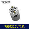 【货号04596】锂电洗车机电机割草机电机755型20V电机光轴D型轴微型马达 商品缩略图1