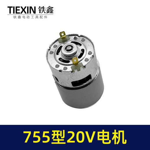 【货号04596】锂电洗车机电机割草机电机755型20V电机光轴D型轴微型马达 商品图1