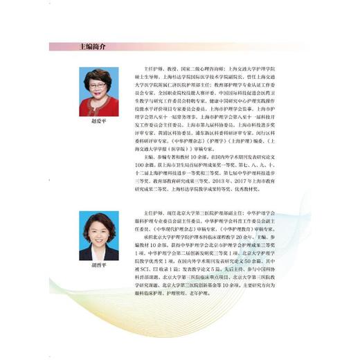 护理礼仪与人际沟通(第2版) 商品图1