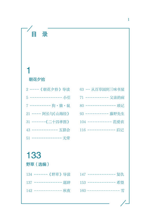 《少年读鲁迅》（全4册） 商品图5